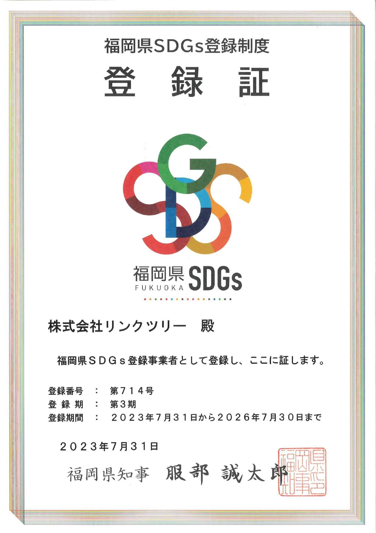 福岡県SDGS